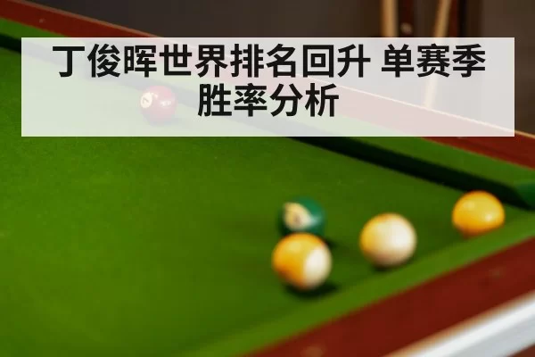 snooker match